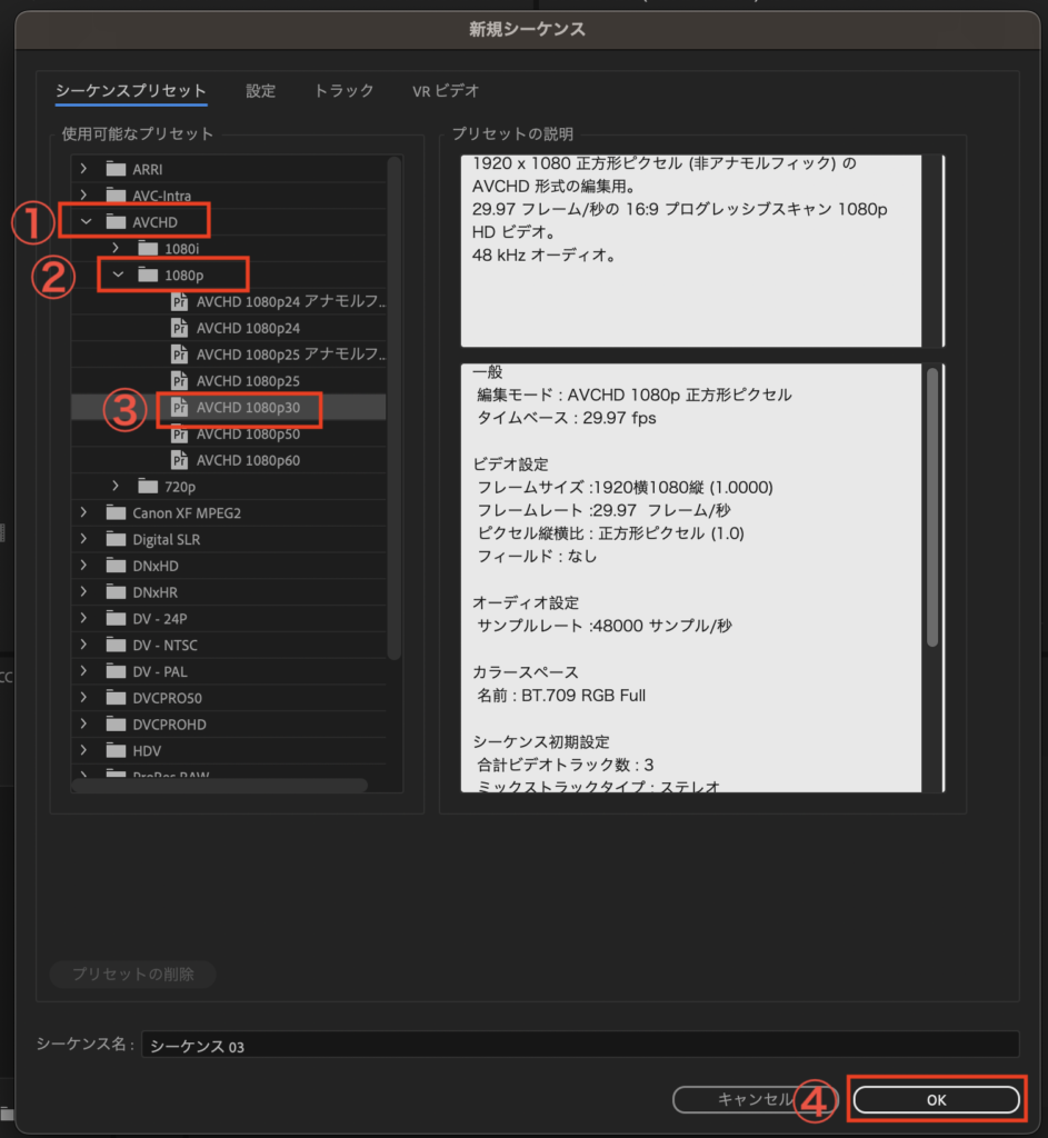 Premiere Proシーケンスの設定