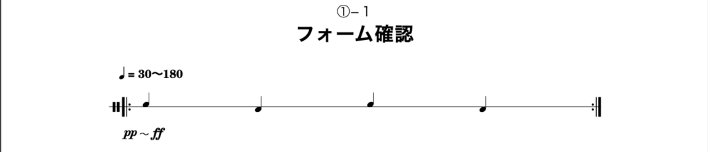 フォーム確認の楽譜