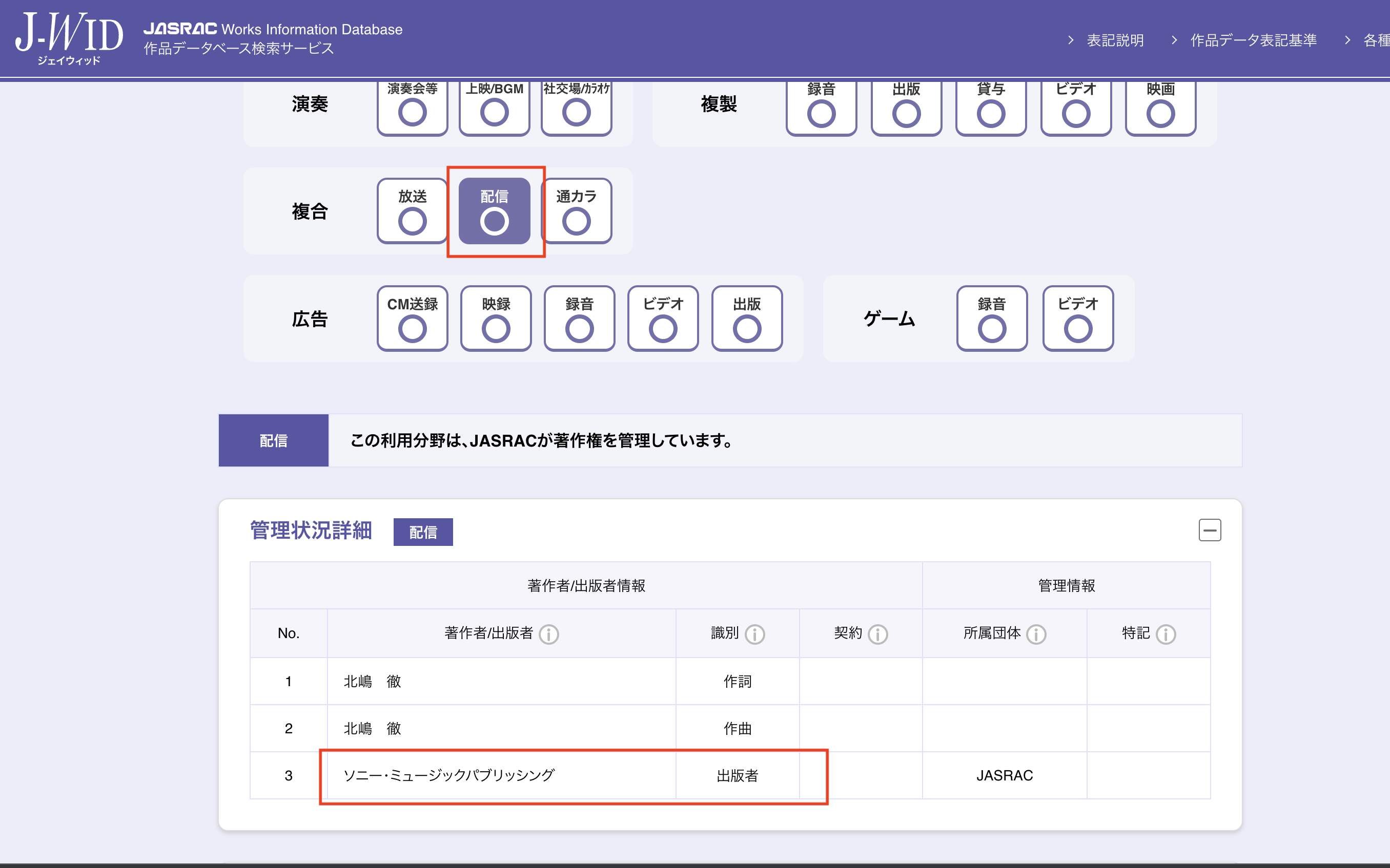 JASRAC検索結果