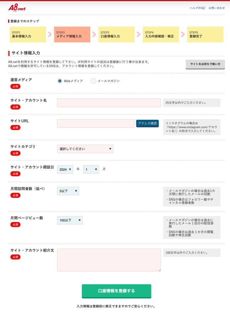 A8.netメディア情報入力